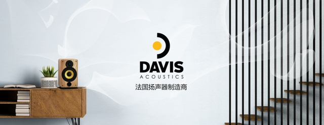 戴维斯 Davis Acoustics —独AG亚娱术：研究不同材料应用