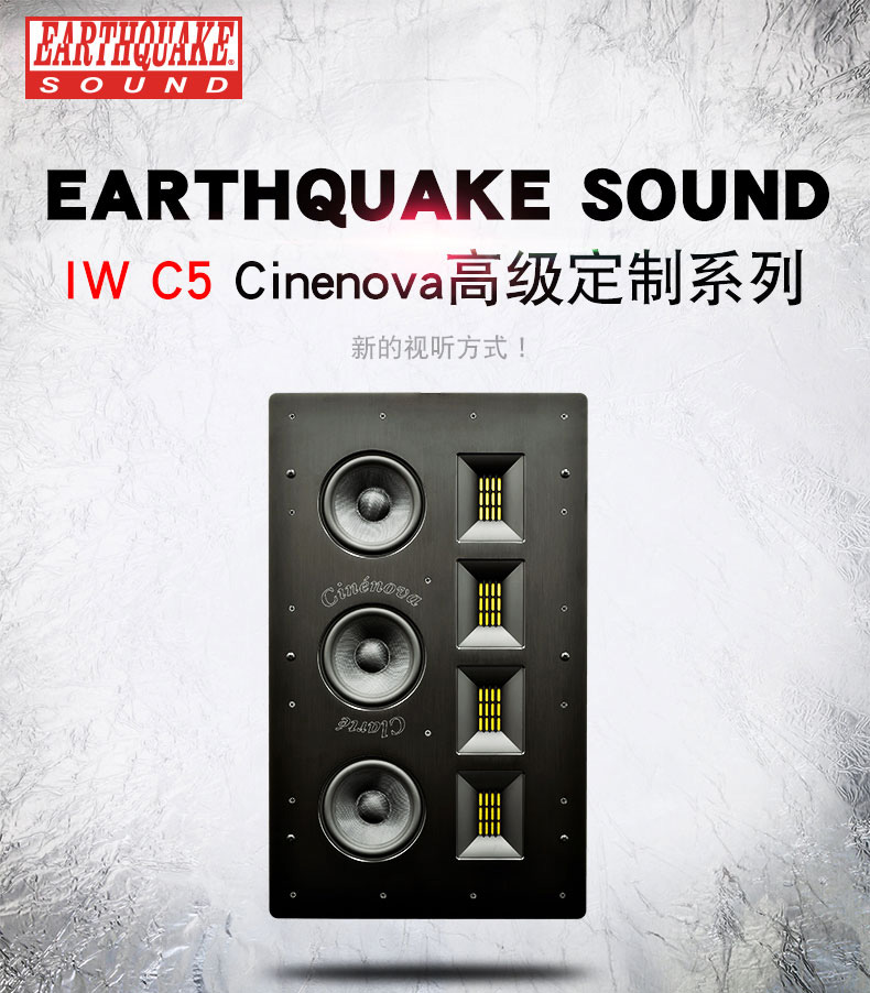 美国大地震音响Earthquake  OW-C5 & IW-C5 嵌入式影院音箱