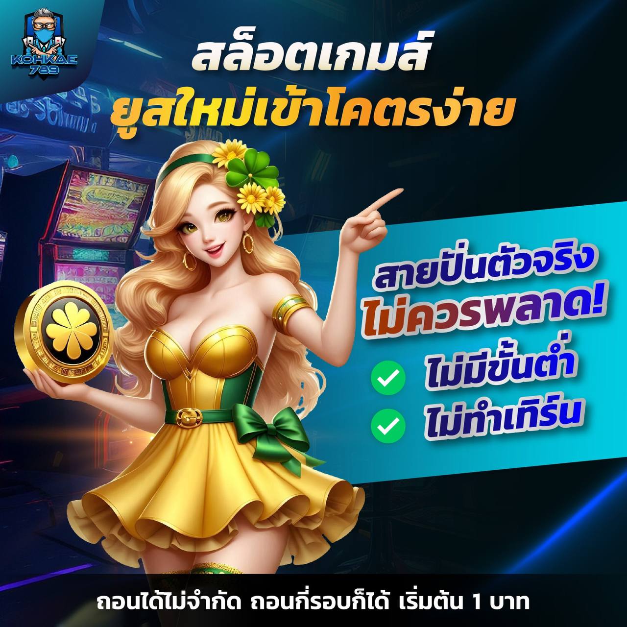 JOKER666 สายปั่นห้ามพลาด! โปรสล็อตใหม่ โบนัสแตกทุกนาที